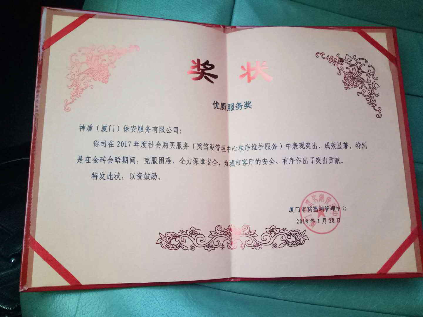 我司荣获业主单位优质服务奖表彰